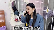 小伙朋友又打电话借钱，媳妇抢过手机说了他一顿，真解气