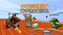 荒岛求生第二季53：五人齐聚，小叶送沙漠特产，妹子用钻石回礼