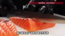 山姆三文鱼不能生吃引热议，包装却和生食款一模一样，生吃不合标准的三文鱼身体会怎样？
