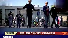 俄最大造船厂首次曝光，产百艘核潜艇
