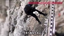 男子游老君山“金顶”，手机被风吹落悬崖，工作人员绳降搜寻