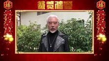 明星春节大拜年 张双利