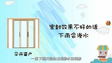 你家的窗台雨天会渗水吗？装修窗户时要留意这几点，不然肯定漏！