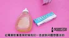 把红霉素软膏和蜂蜜放一起，原来这么实用，解决了很多家庭的困扰