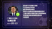 卡纳瓦罗星盘运势：联赛夺冠压力大 切忌用力过猛