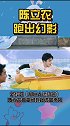 陈立农：想要我路透图，跑得过我再说！你期待他的新综艺吗？陈立农跑出了幻影 陈立农 小巨人运动会