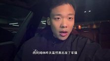 王楚淇：保级不下课现在并列第五下课 管理层业余到什么程度？