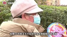 36岁女子患病后断崖式衰老，结婚16年丈夫提出离婚