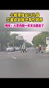 8月13日天津宝坻 小刺猬 独自过马路，交警叔叔暖心帮忙转移