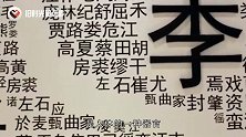 中国最害羞的一个姓氏？自己都读不出口，很多女性忍不住想改姓