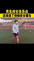 西华大学一男生向心爱的女生表白，如果球进了，希望女生做自己的女朋友，结果……
