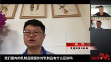 我国乳制品劣势在哪？质量比肩国际一流品牌，但这里仍有差距！