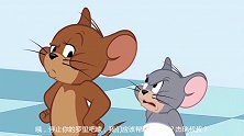 汤姆求杰瑞和泰菲打掩护，都下跪示好了！