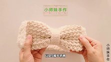钩针蝴蝶结发带，日常洗漱敷面膜，保暖护耳不勒头