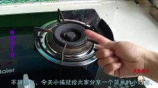煤气灶总是打不着火只需动动这个地方，再也不花冤枉钱维修了