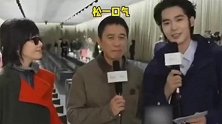 于适时装周采访梁朝伟，梁影帝社恐发作拘谨抠手，刘嘉玲看热闹笑出声
