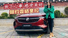 放下心事 感受身边所有美好！与别克昂科威S相约香格里拉