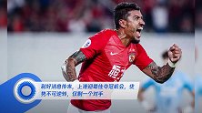 利好消息传来,上港迎最佳夺冠机会,优势不可逆转,仅剩一个对手