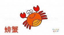 动物简笔画大全，画简单的卡通螃蟹简笔画