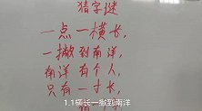 益智猜字谜：一点一横长，一撇到南洋，南洋有个人，只有一寸长