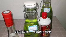 在家自制水果酒，非常期待做好后的味道，这次选了好几个品种