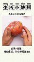 切水果小技巧来了，看完视频的你学会了吗？快去试试吧