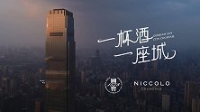 长沙尼依格罗酒店携手国窖1573推出联名鸡尾酒--烟火星城