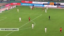 高华泽(U23) 中超 2020 河北华夏幸福 VS 武汉卓尔 精彩集锦