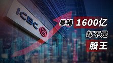 暴赚1600亿
