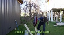 美国队长退休！小伙自制1-1美队盾牌纪念，功能外形神还原
