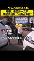 网友：人肉占车位真不提倡，唉 占车位 景区