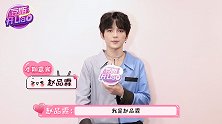 一日小编赵品霖上班啦~在线怼粉：问题太无聊