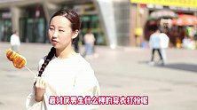 个子矮的女生比个子高的女生吃香吗？姑娘句句大实话