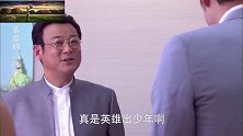 白富美嫌弃前任是穷鬼，立刻抛弃他，不料父亲见他都要点头哈腰