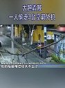 湖北武汉：大胆蟊贼 一人偷走3台空调外机