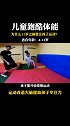 育儿  少儿体能  少儿体适能 父母一定要看，为什么12岁之前要让孩子运动？运动让孩子更专注、注意力更好