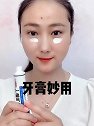 牙膏不仅能刷牙，还有很多小妙招，分享给大家！