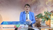 专访对话皮尔·卡丹新掌门人罗德里戈·巴西利卡提·卡丹