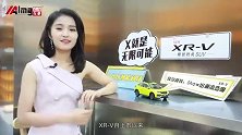 引得各路潮人上车，全新XR-V究竟有什么魔力？