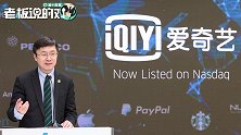 爱奇艺CEO：会员涨价后新增用户没变化！负面影响很快就会消失