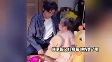玫瑰的故事方家父女重聚，林更新成带娃奶爸，陪小初玩耍满脸宠溺