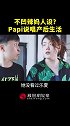 Papi带着她熟悉的音调和高能rap回来唱产后生活了papi酱产后首条
