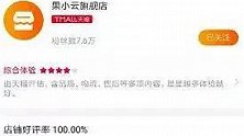 撸羊毛事件反转 果小云网店被指抄袭后道歉下架商品