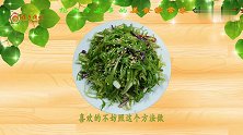 一棵苦苣3片甘蓝，洗洗拌拌一大碗，轻松当大厨