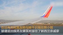 北京女子在新西兰对男友称要“鱼死网破” 面临最高七年监禁