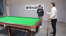 郑宇伯教学站位，完整课程请关注新锐台球