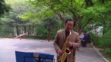 大叔萨克斯独奏《爱拼才会赢》，音色唯美，宛如天籁之音