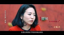 《艾问企投家》之傅盛（5分钟先导片）