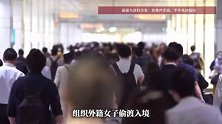 河南多名男子报案新娘离家出走，牵出跨国犯罪团伙，“闪婚闪离”骗取200余万