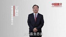 《中国推介》郏县：人健康长寿的密码